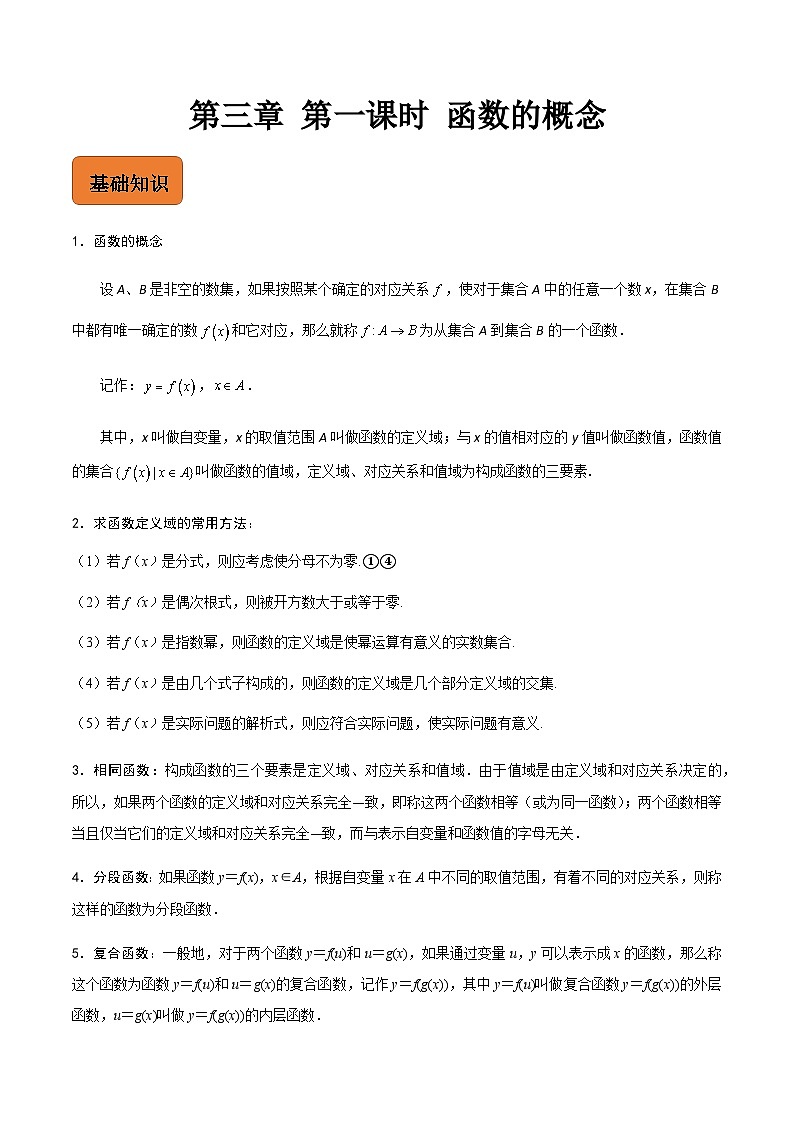 【寒假作业】中职数学 高教版2021 基础模块上册 高一数学寒假提升训练 第三章 第一课时 函数的概念（解析版)第1页