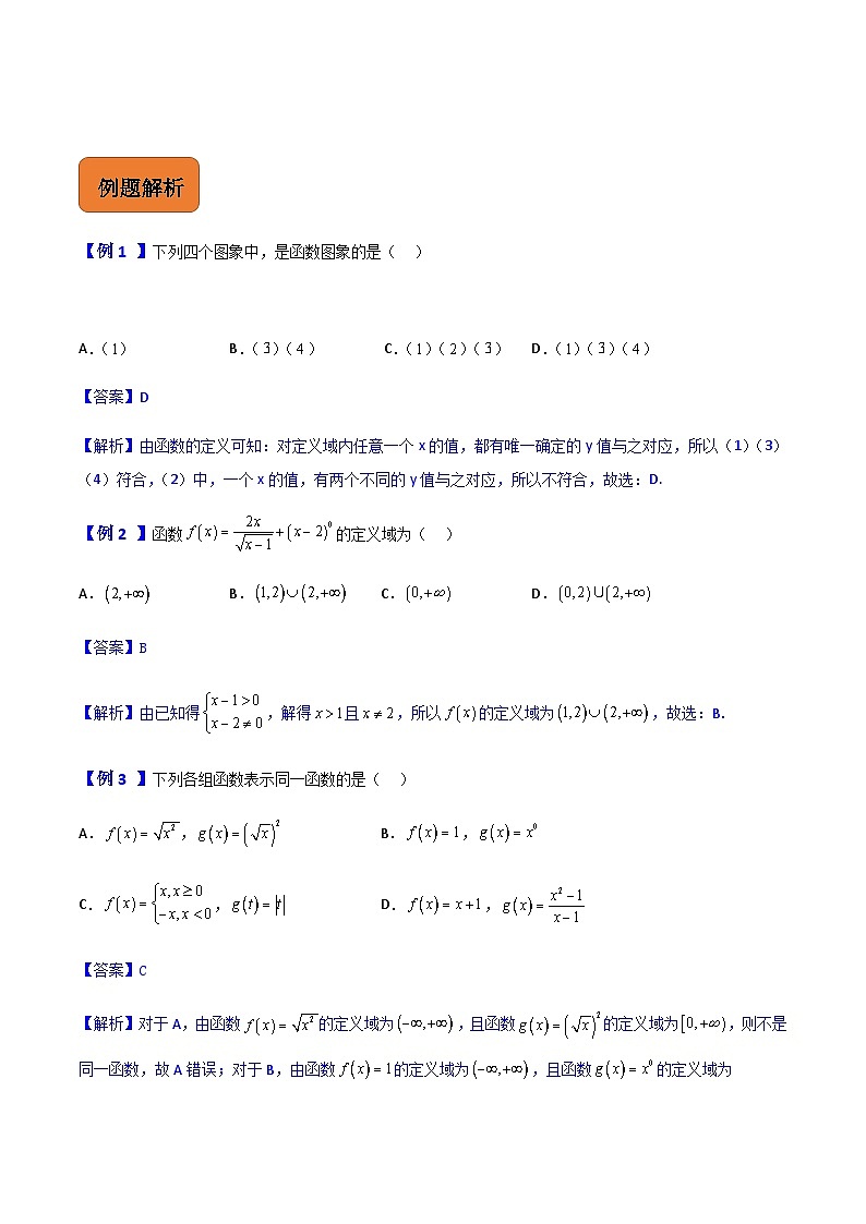 【寒假作业】中职数学 高教版2021 基础模块上册 高一数学寒假提升训练 第三章 第一课时 函数的概念（解析版)第2页