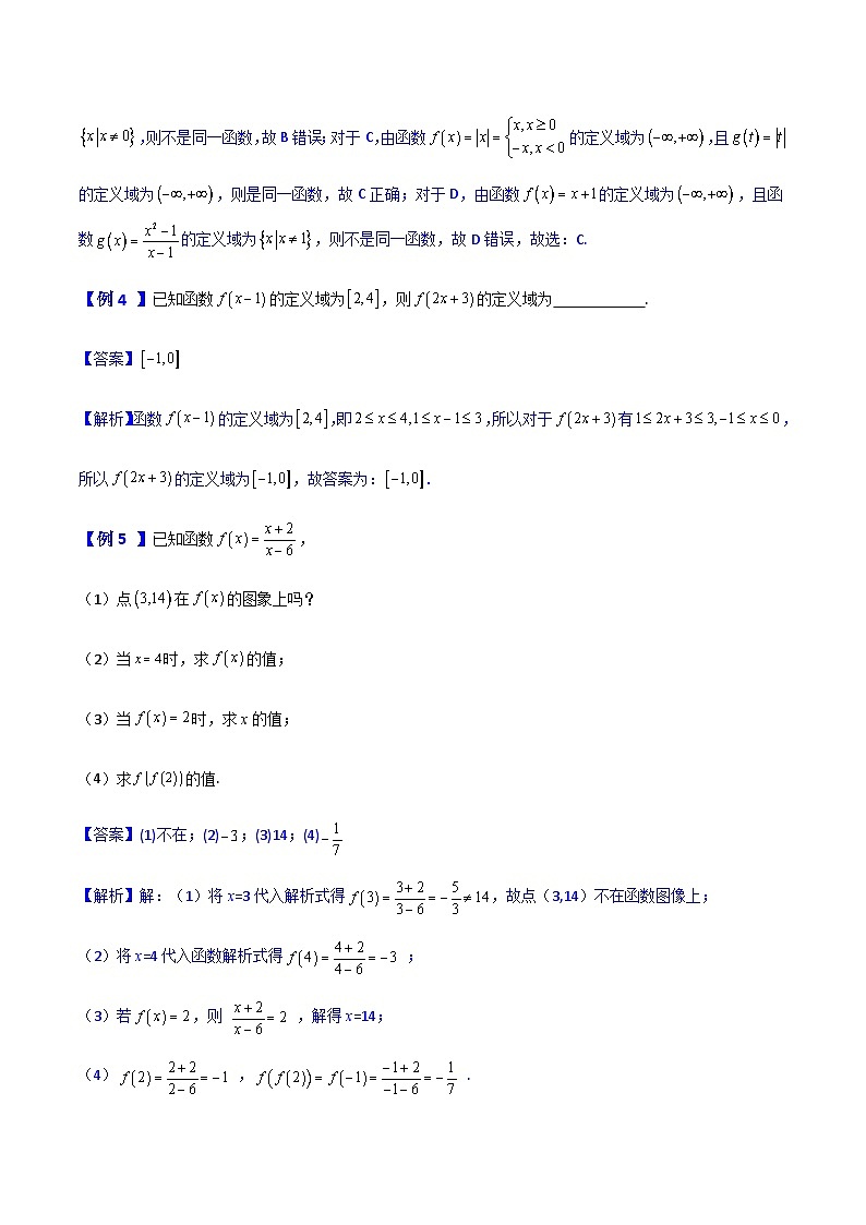 【寒假作业】中职数学 高教版2021 基础模块上册 高一数学寒假提升训练 第三章 第一课时 函数的概念（解析版)第3页