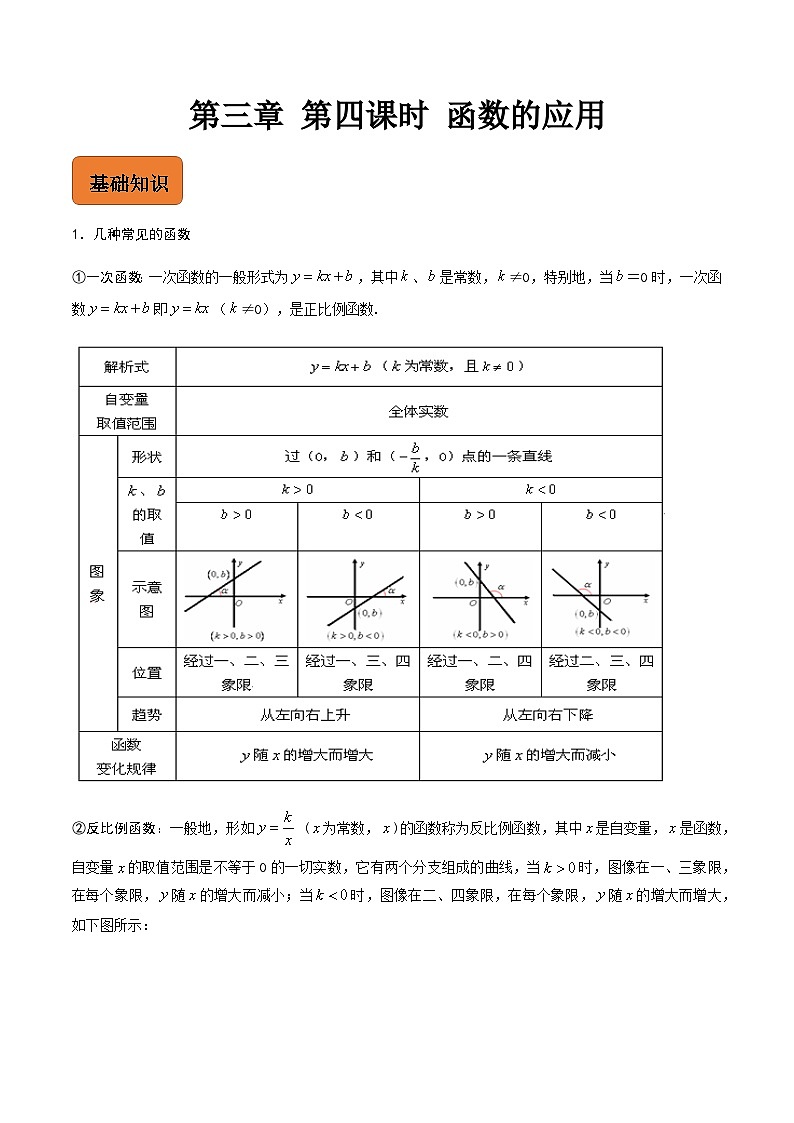 【寒假作业】中职数学 高教版2021 基础模块上册 高一数学寒假提升训练 第三章 第四课时 函数的应用（解析版)第1页