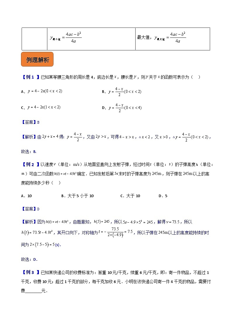 【寒假作业】中职数学 高教版2021 基础模块上册 高一数学寒假提升训练 第三章 第四课时 函数的应用（解析版)第3页
