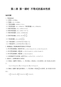 【寒假作业】中职数学 高教版2021   高一数学寒假提升训练 第二章 第一课时 不等式的基本性质-练习.zip