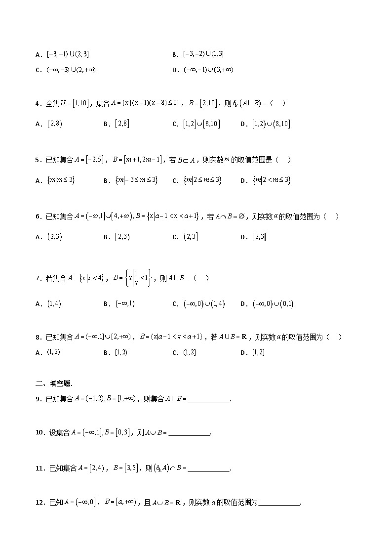 【寒假作业】中职数学 高教版2021   高一数学寒假提升训练 第二章 第二课时 区间-练习.zip02