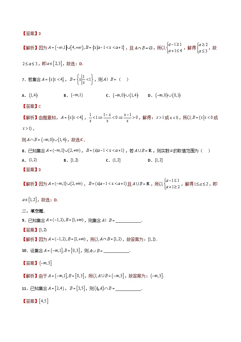 【寒假作业】中职数学 高教版2021   高一数学寒假提升训练 第二章 第二课时 区间-练习.zip03