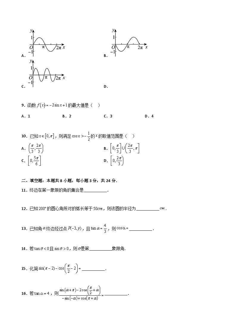 【寒假作业】中职数学 高教版2021 基础模块上册 高一数学寒假提升训练 第四章 三角函数单元测试（原卷版)第2页