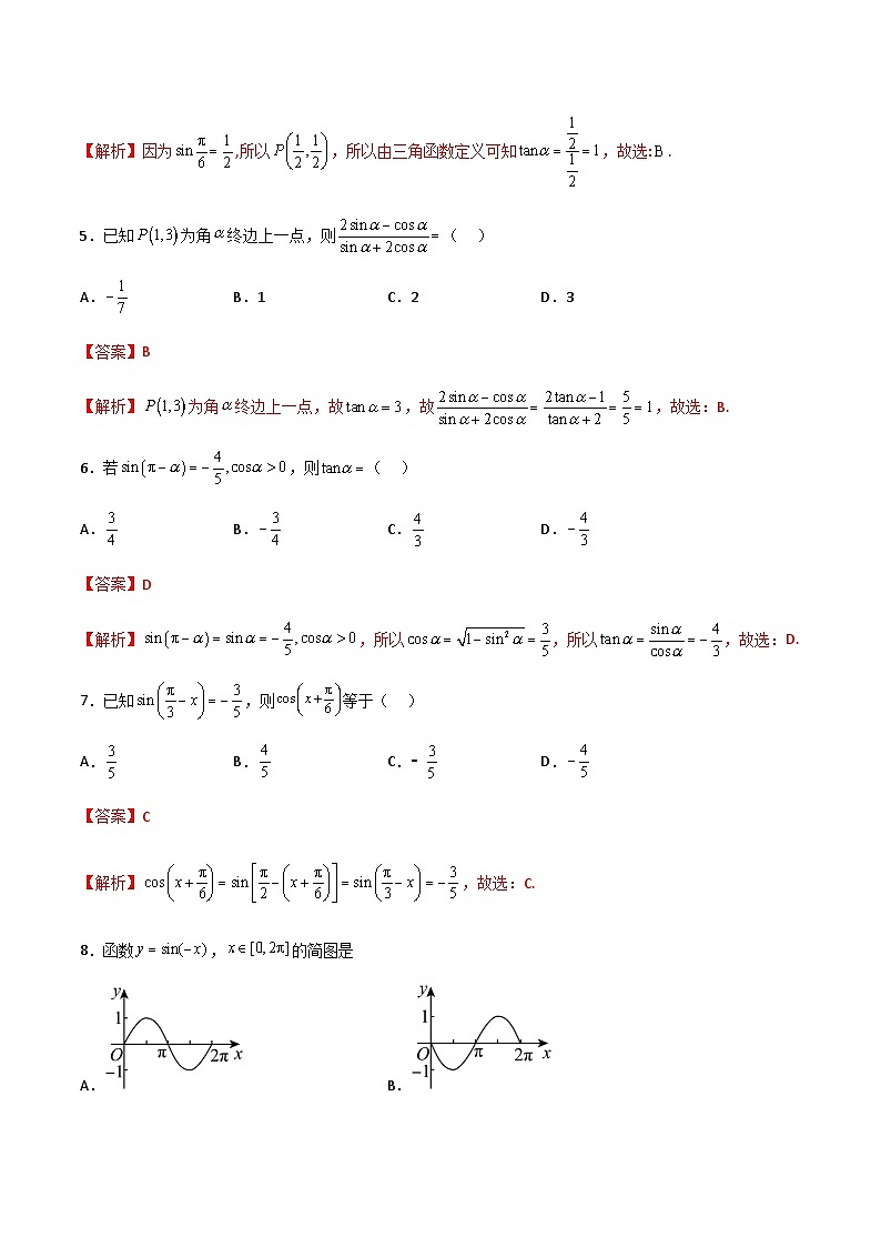 【寒假作业】中职数学 高教版2021 基础模块上册 高一数学寒假提升训练 第四章 三角函数单元测试（解析版)第2页