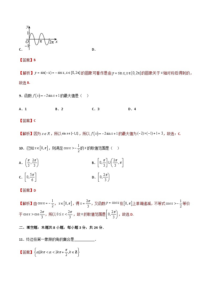 【寒假作业】中职数学 高教版2021 基础模块上册 高一数学寒假提升训练 第四章 三角函数单元测试（解析版)第3页