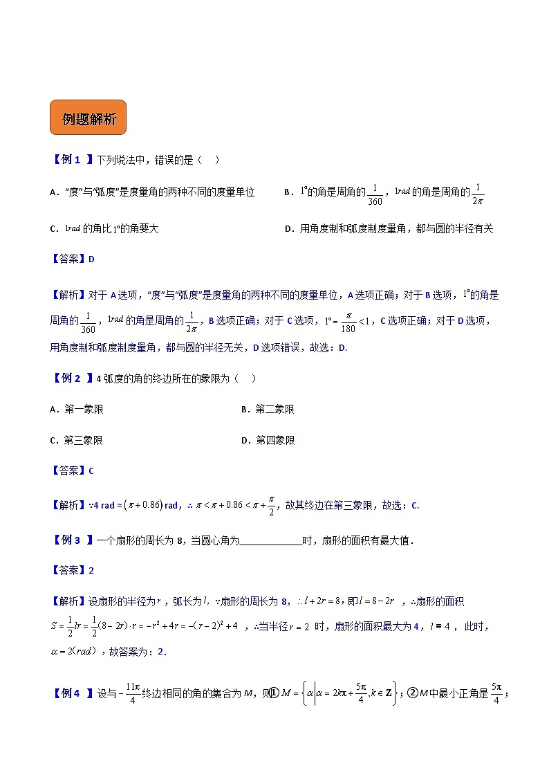 【寒假作业】中职数学 高教版2021   高一数学寒假提升训练 第四章 第二课时 弧度制-练习.zip02