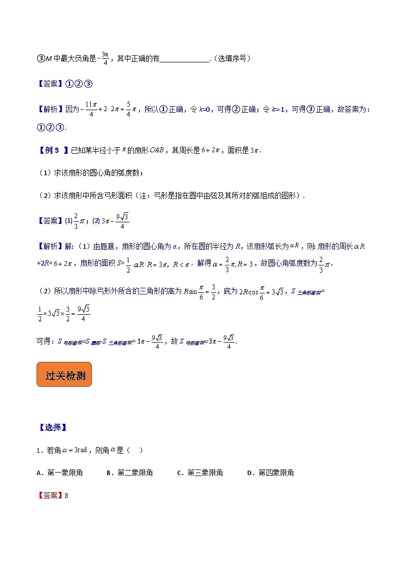 【寒假作业】中职数学 高教版2021   高一数学寒假提升训练 第四章 第二课时 弧度制-练习.zip03