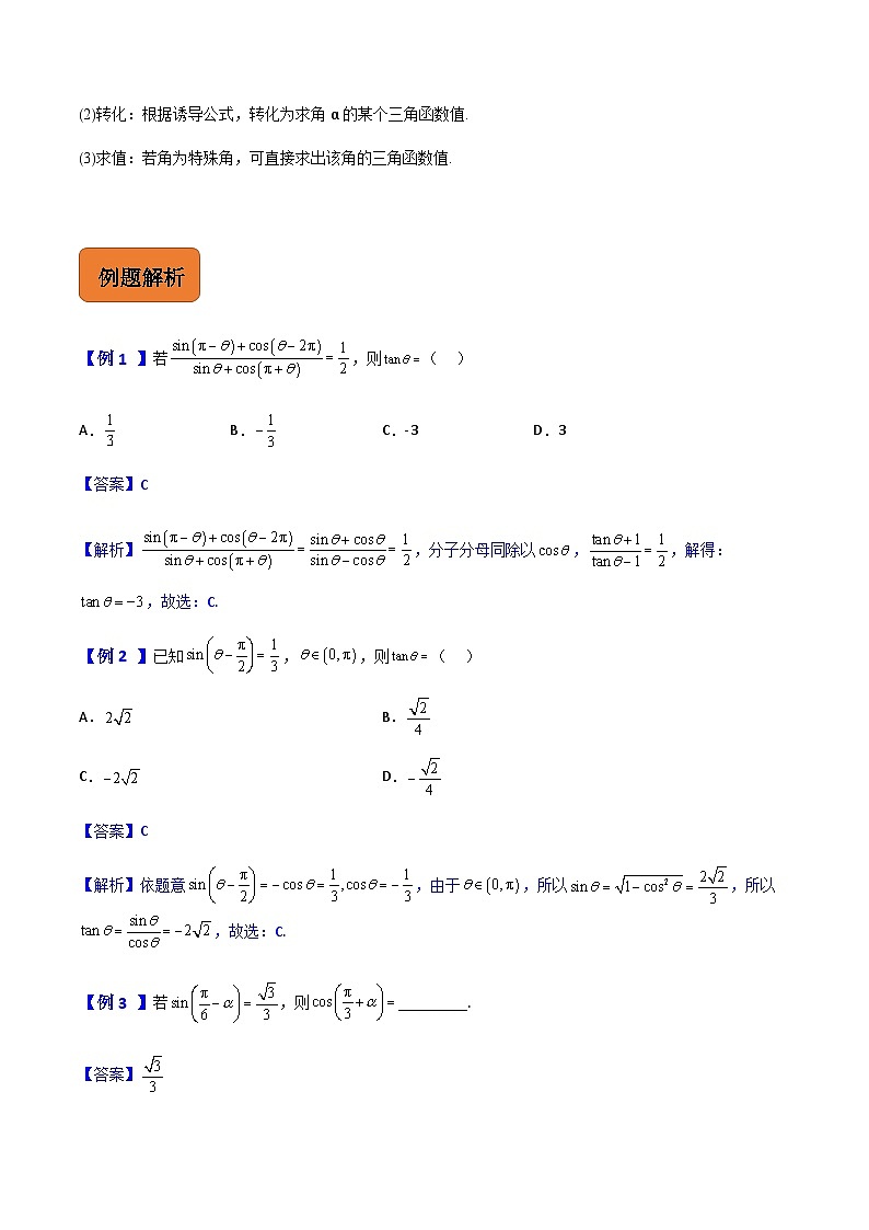 【寒假作业】中职数学 高教版2021   高一数学寒假提升训练 第四章 第五课时 诱导公式-练习.zip02