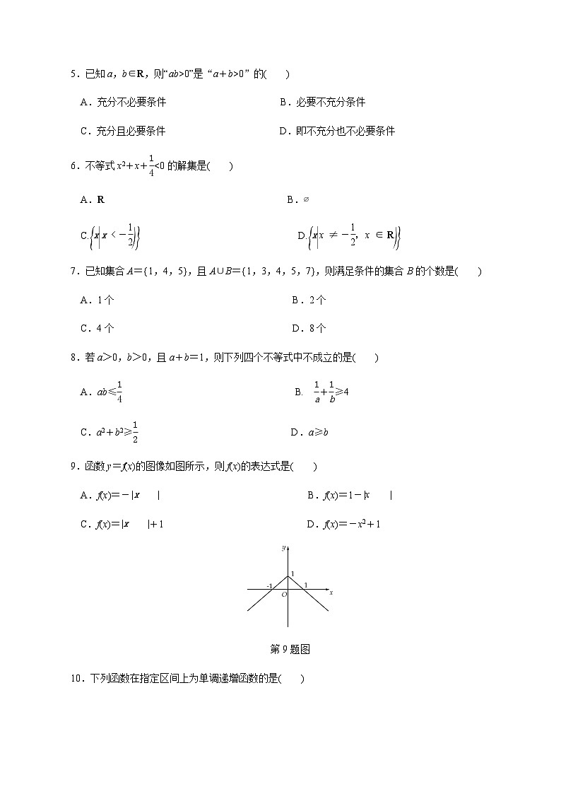 【备战2024中职高考】中职数学 二轮复习 专题模拟卷专题01　集合、不等式与函数测试卷(一)（学生版）第2页