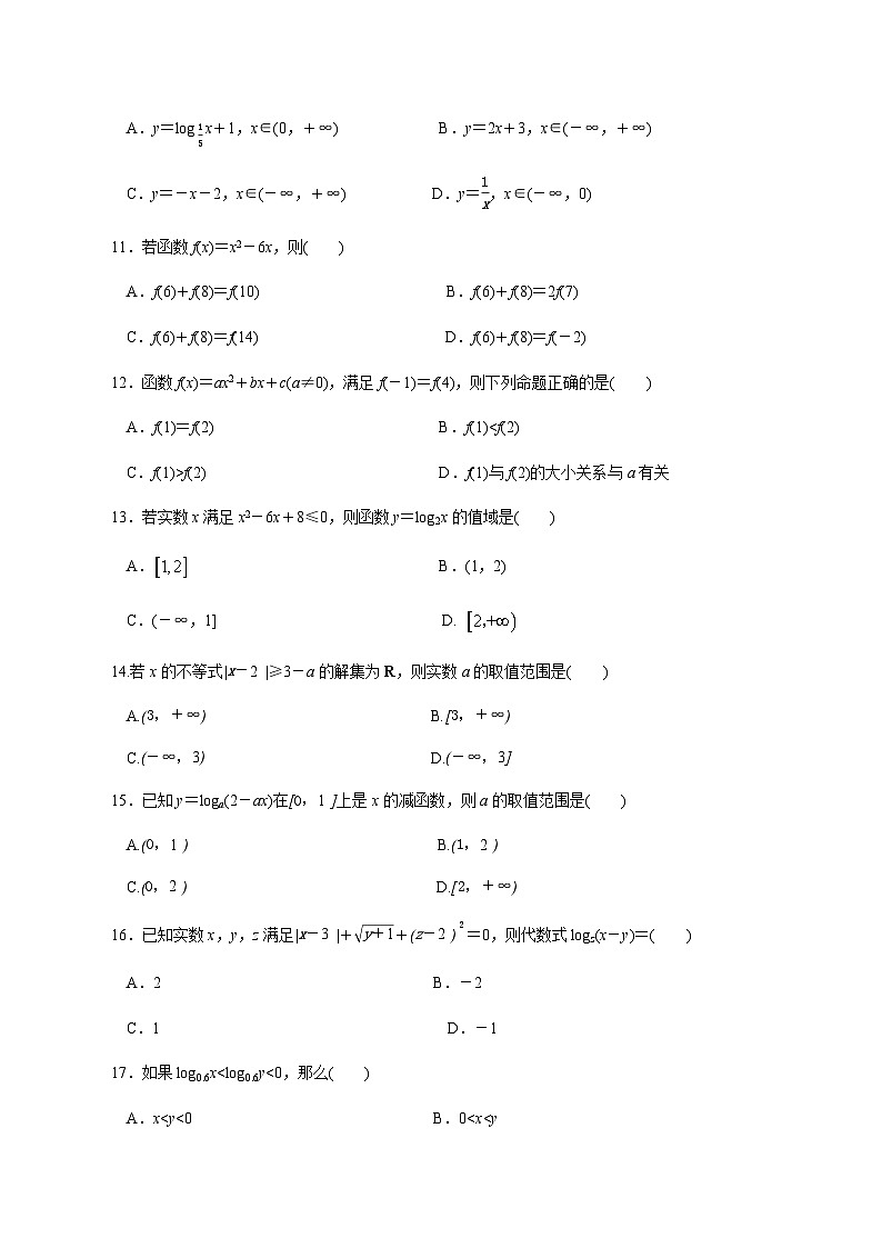 【备战2024中职高考】中职数学 二轮复习 专题模拟卷专题01　集合、不等式与函数测试卷(一)（学生版）第3页