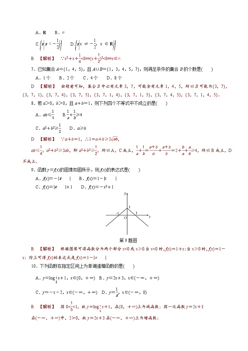 【备战2024中职高考】中职数学 二轮复习 专题模拟卷专题01　集合、不等式与函数测试卷(一)（教师版）02