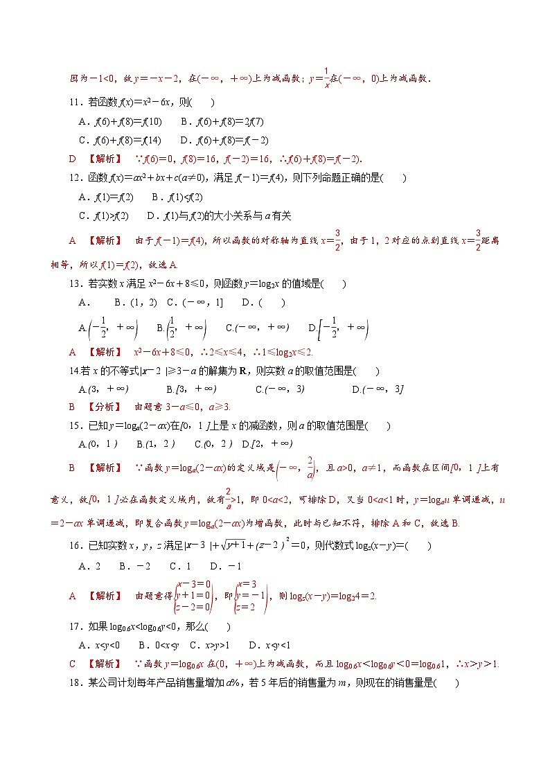 【备战2024中职高考】中职数学 二轮复习 专题模拟卷专题01　集合、不等式与函数测试卷(一)（教师版）03