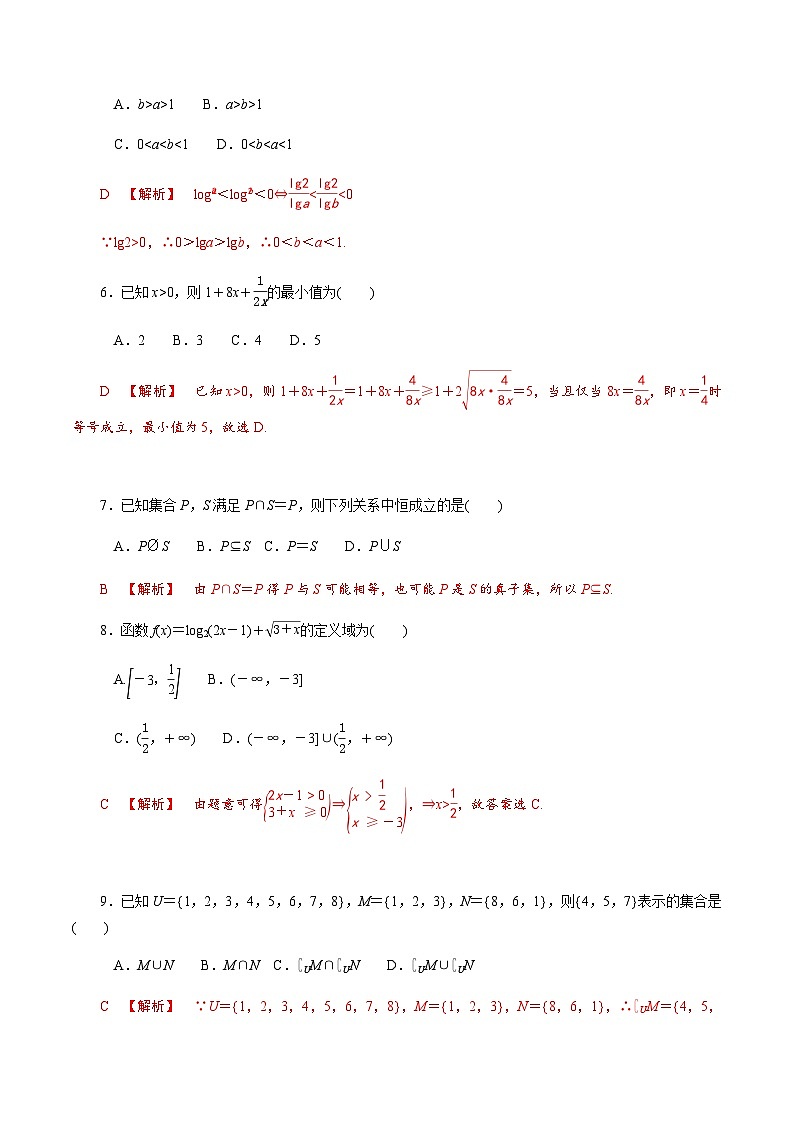 【备战2024中职高考】中职数学 二轮复习 专题模拟卷专题01　集合、不等式与函数测试卷(二)（教师版）第2页