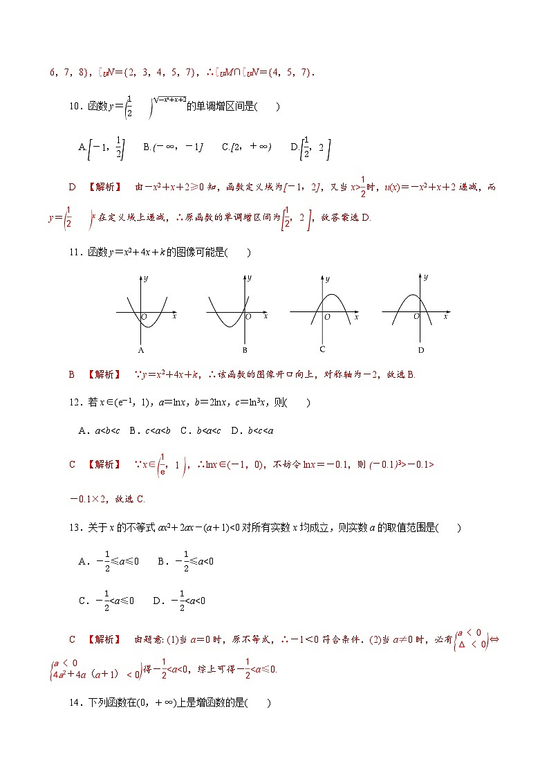【备战2024中职高考】中职数学 二轮复习 专题模拟卷专题01　集合、不等式与函数测试卷(二)（教师版）第3页