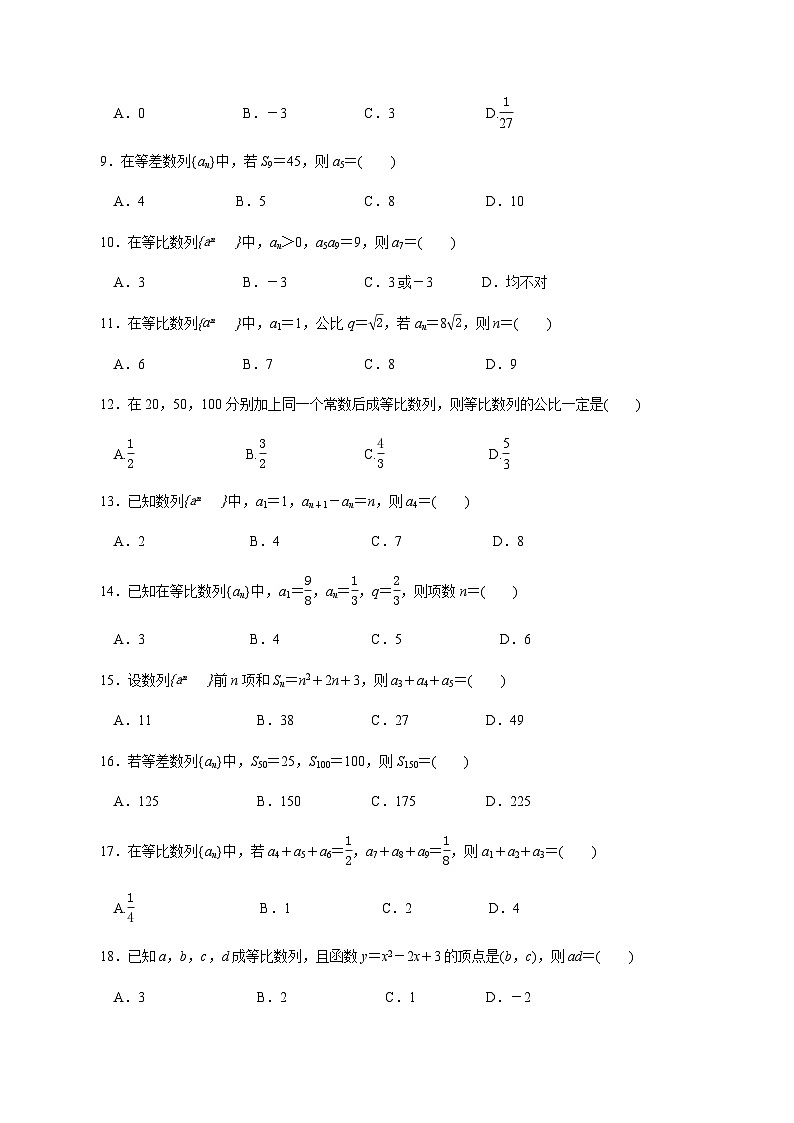 【备战2024中职高考】中职数学 二轮复习 专题模拟卷专题02　数列测试卷(一)（学生版）02