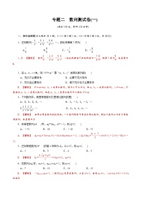 【备战2024中职高考】中职数学 二轮复习 专题模拟卷专题02　数列测试卷(一)（教师版）