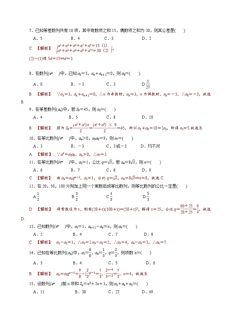 【备战2024中职高考】中职数学 二轮复习 专题模拟卷专题02　数列测试卷(一)（教师版）02