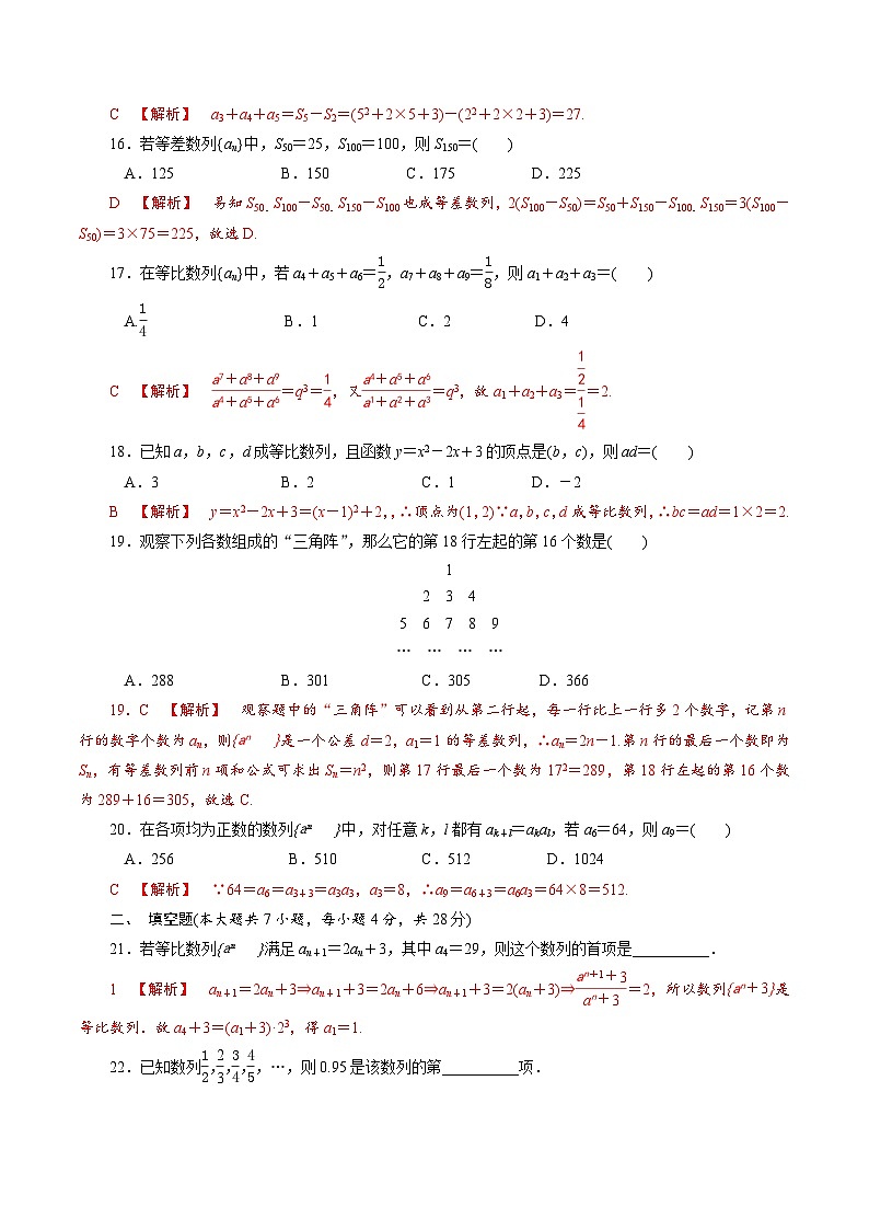 【备战2024中职高考】中职数学 二轮复习 专题模拟卷专题02　数列测试卷(一)（教师版）03