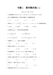 【备战2024中职高考】中职数学 二轮复习 专题模拟卷专题02　数列测试卷(二)（学生版）