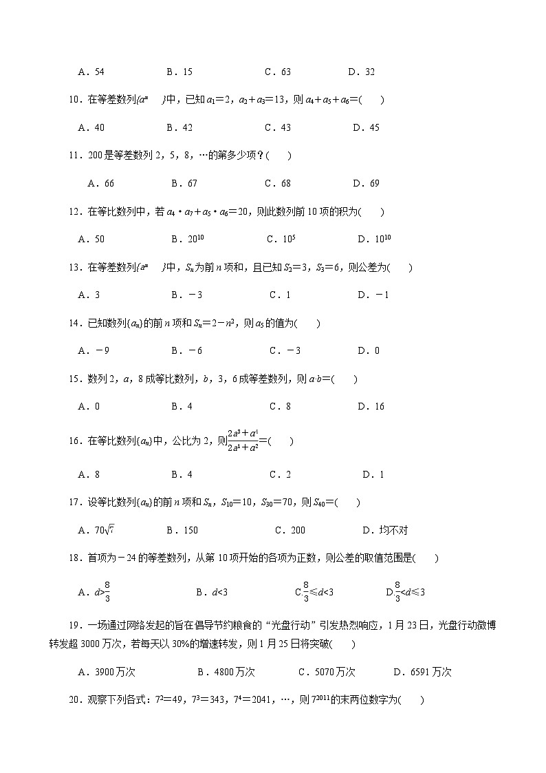 【备战2024中职高考】中职数学 二轮复习 专题模拟卷专题02　数列测试卷(二)（学生版）第2页