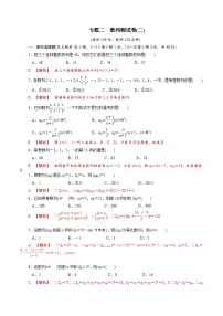 【备战2024中职高考】中职数学 二轮复习 专题模拟卷专题02　数列测试卷(二)（教师版）