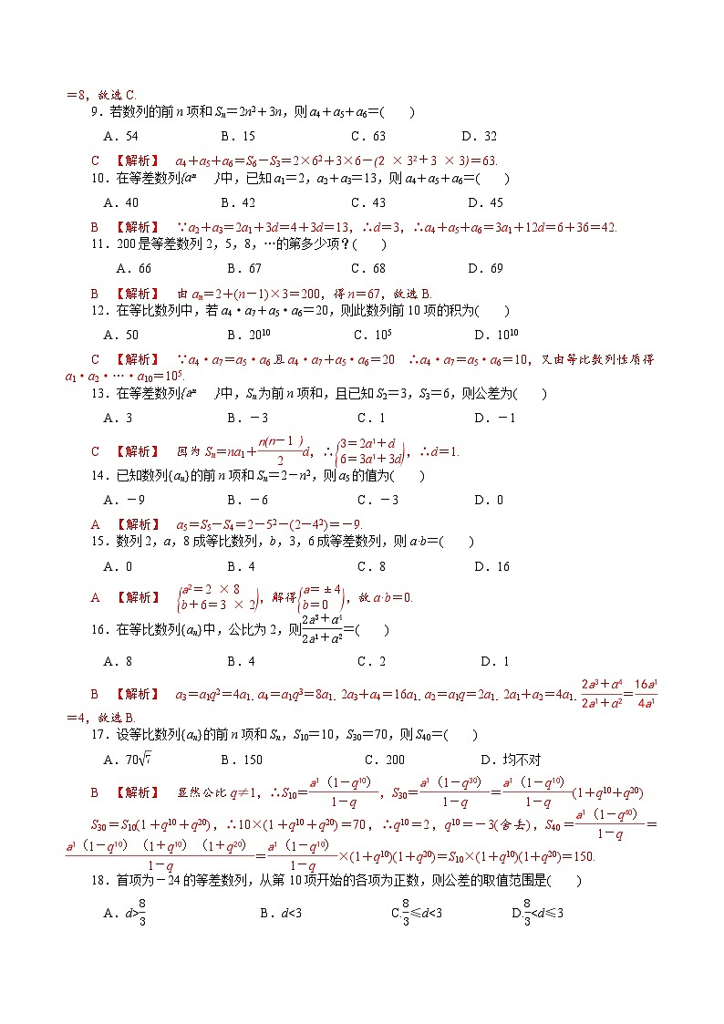 【备战2024中职高考】中职数学 二轮复习 专题模拟卷专题02　数列测试卷(二)（教师版）第2页