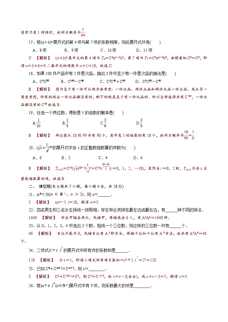【备战2024中职高考】中职数学 二轮复习 专题模拟卷专题03　排列、组合、二项式定理与概率测试卷(一)（教师版）03