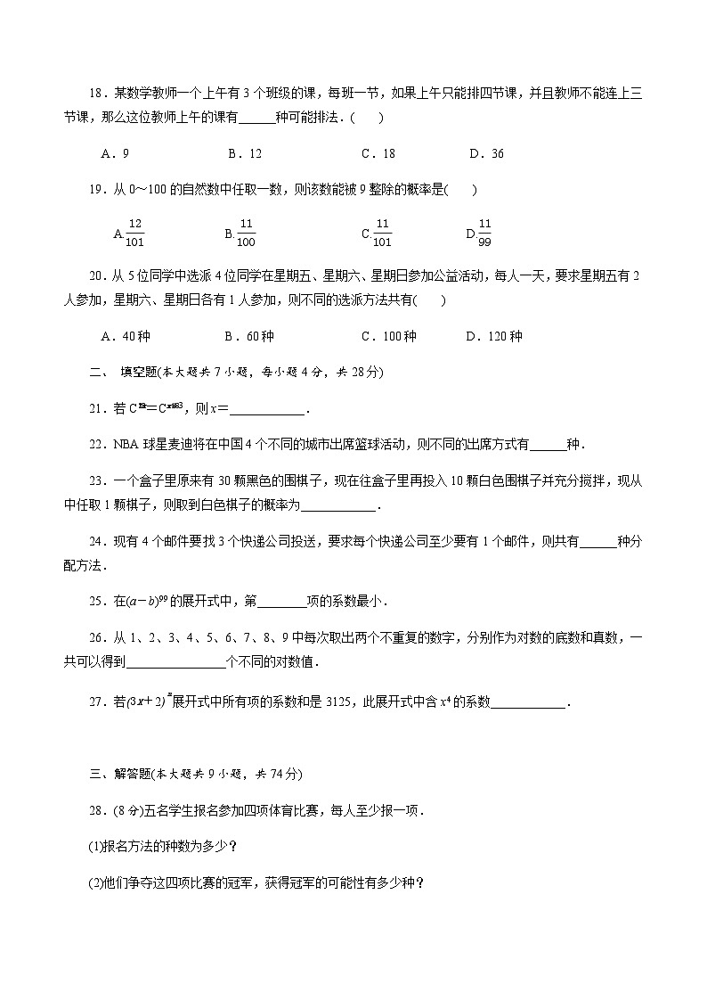 【备战2024中职高考】中职数学 二轮复习 专题模拟卷专题03　排列、组合、二项式定理与概率测试卷(二)（学生版）03