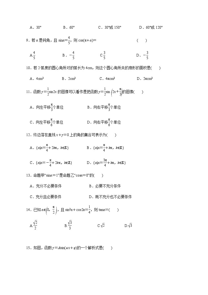 【备战2024中职高考】中职数学 二轮复习 专题模拟卷专题04　三角函数测试卷(一)（学生版）第2页