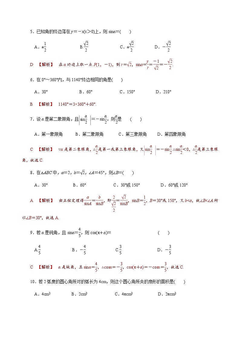 【备战2024中职高考】中职数学 二轮复习 专题模拟卷专题04　三角函数测试卷(一)（教师版）第2页