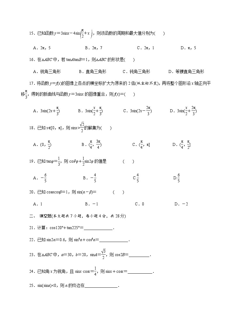 【备战2024中职高考】中职数学 二轮复习 专题模拟卷专题04　三角函数测试卷(二)（学生版）第3页