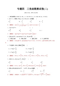 【备战2024中职高考】中职数学 二轮复习 专题模拟卷专题04　三角函数测试卷(二)（教师版）