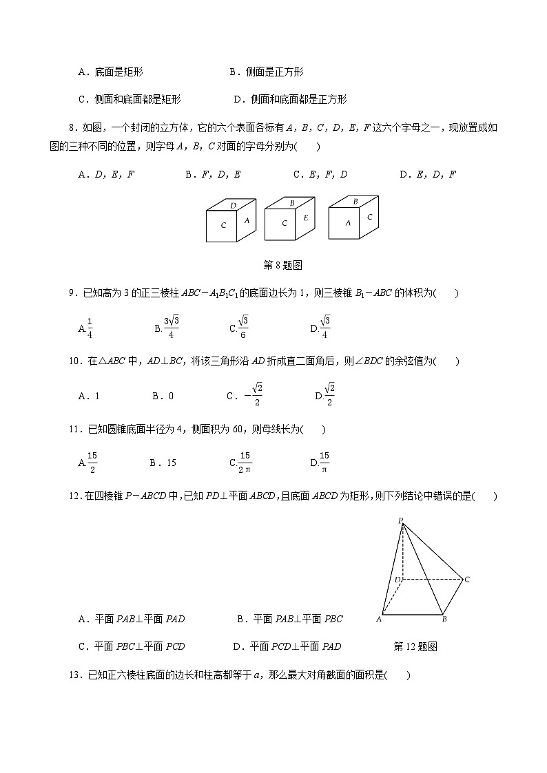 【备战2024中职高考】中职数学 二轮复习 专题模拟卷专题05　立体几何测试卷(一)（学生版）第2页