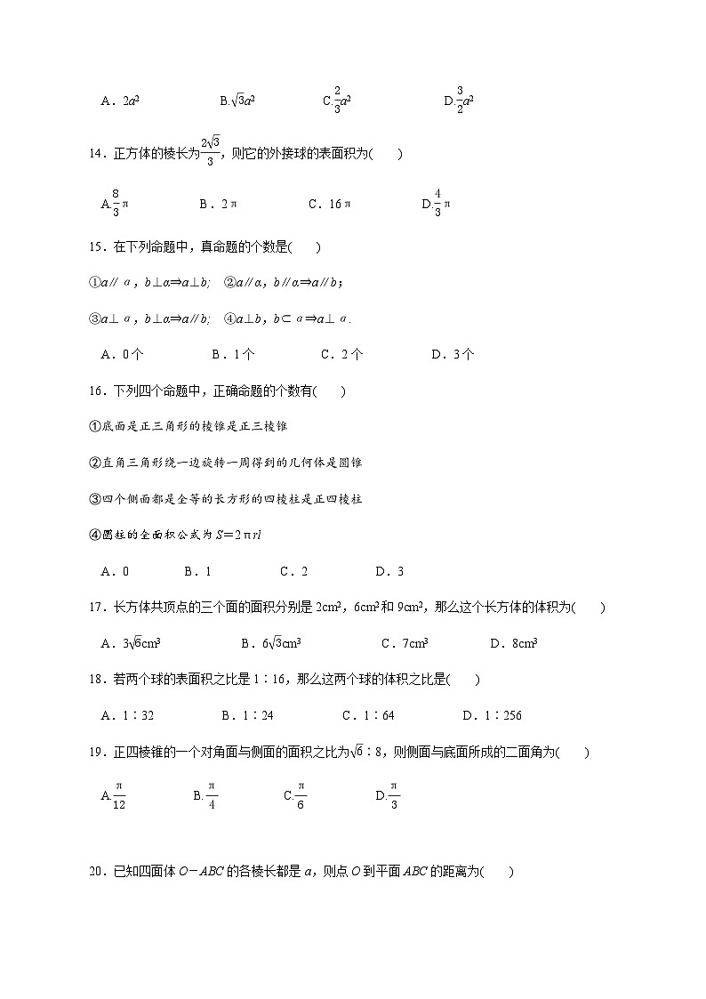 【备战2024中职高考】中职数学 二轮复习 专题模拟卷专题05　立体几何测试卷(一)（学生版）第3页