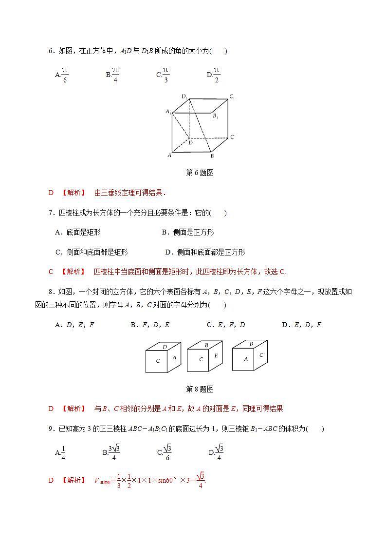 【备战2024中职高考】中职数学 二轮复习 专题模拟卷专题05　立体几何测试卷(一)（教师版）第2页