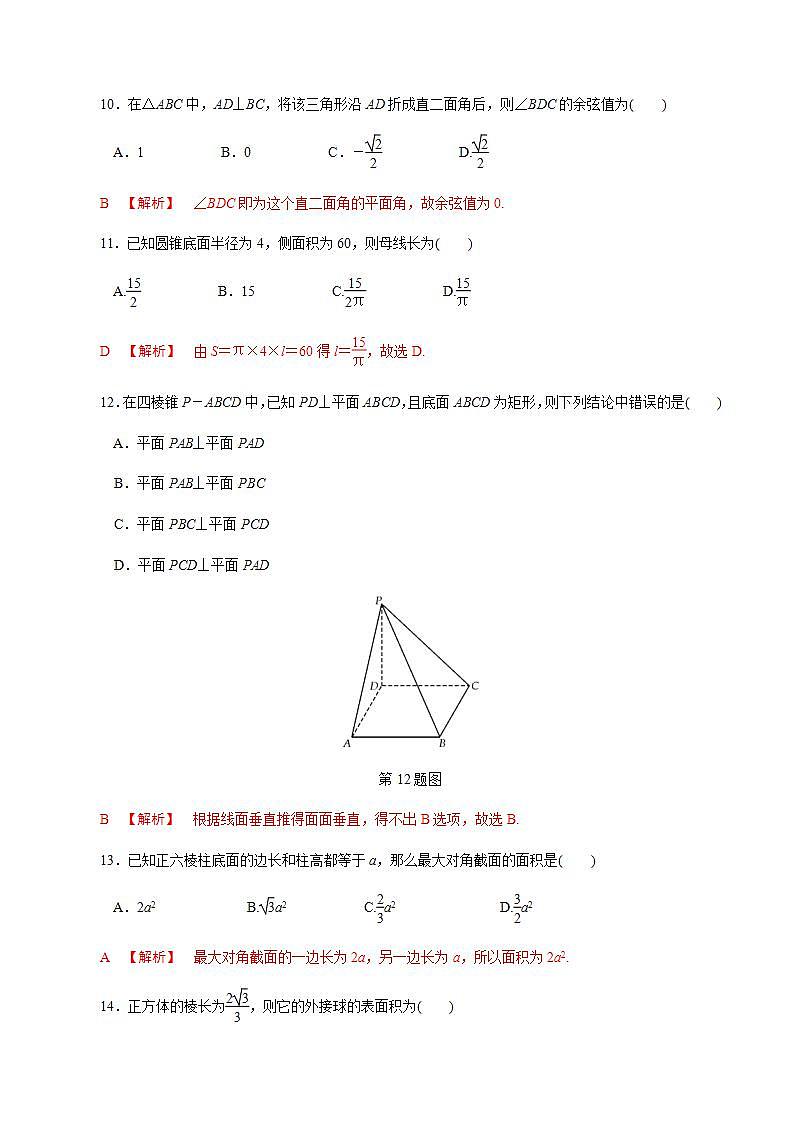 【备战2024中职高考】中职数学 二轮复习 专题模拟卷专题05　立体几何测试卷(一)（教师版）第3页