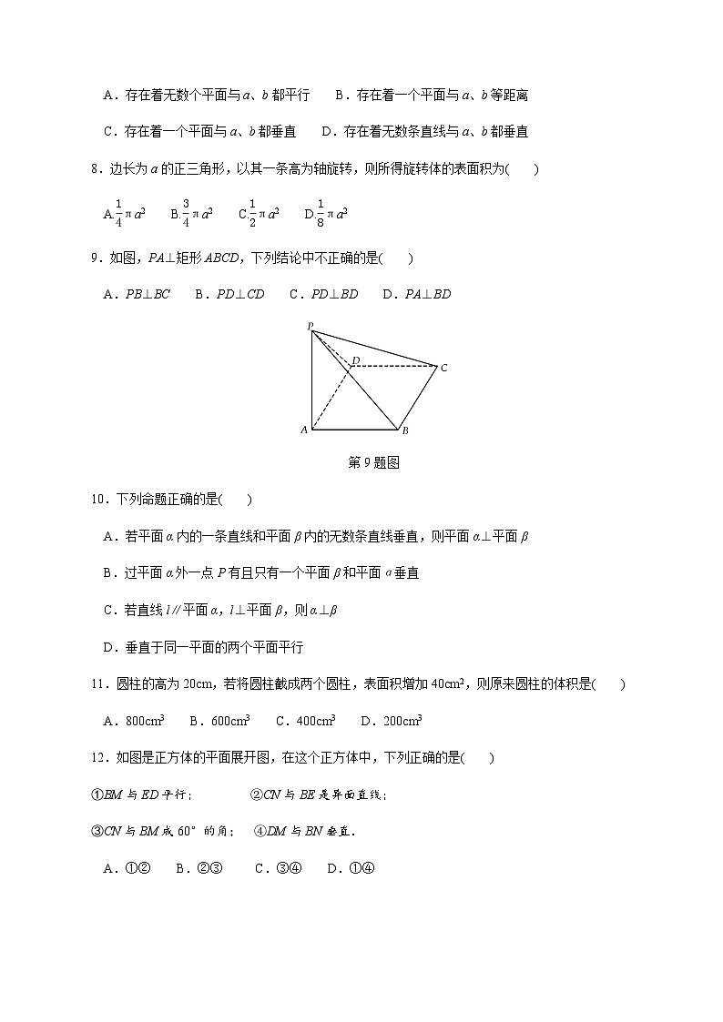 【备战2024中职高考】中职数学 二轮复习 专题模拟卷专题05　立体几何测试卷(二)（学生版）第2页