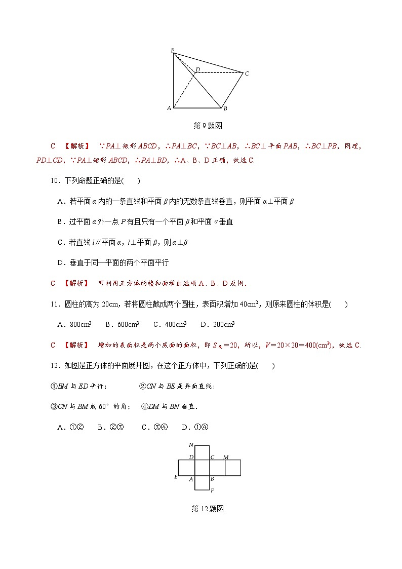 【备战2024中职高考】中职数学 二轮复习 专题模拟卷专题05　立体几何测试卷(二)（教师版）03