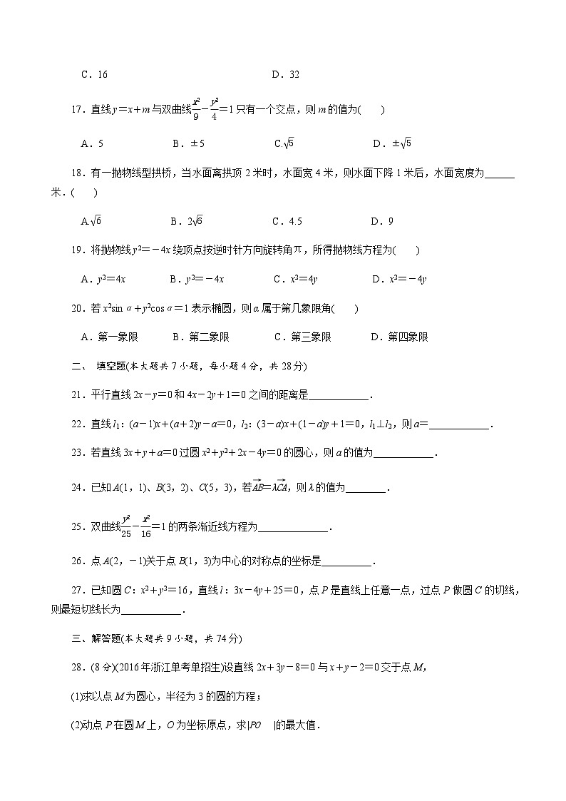【备战2024中职高考】中职数学 二轮复习 专题模拟卷专题06　平面向量和平面教师几何测试卷(一)（学生版）03
