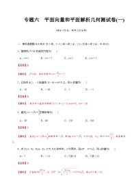 【备战2024中职高考】中职数学 二轮复习 专题模拟卷专题06　平面向量和平面教师几何测试卷(一)（教师版）