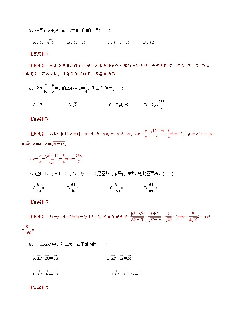 【备战2024中职高考】中职数学 二轮复习 专题模拟卷专题06　平面向量和平面教师几何测试卷(一)（教师版）第2页