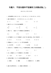 【备战2024中职高考】中职数学 二轮复习 专题模拟卷专题06　平面向量和平面教师几何测试卷(二)（学生版）