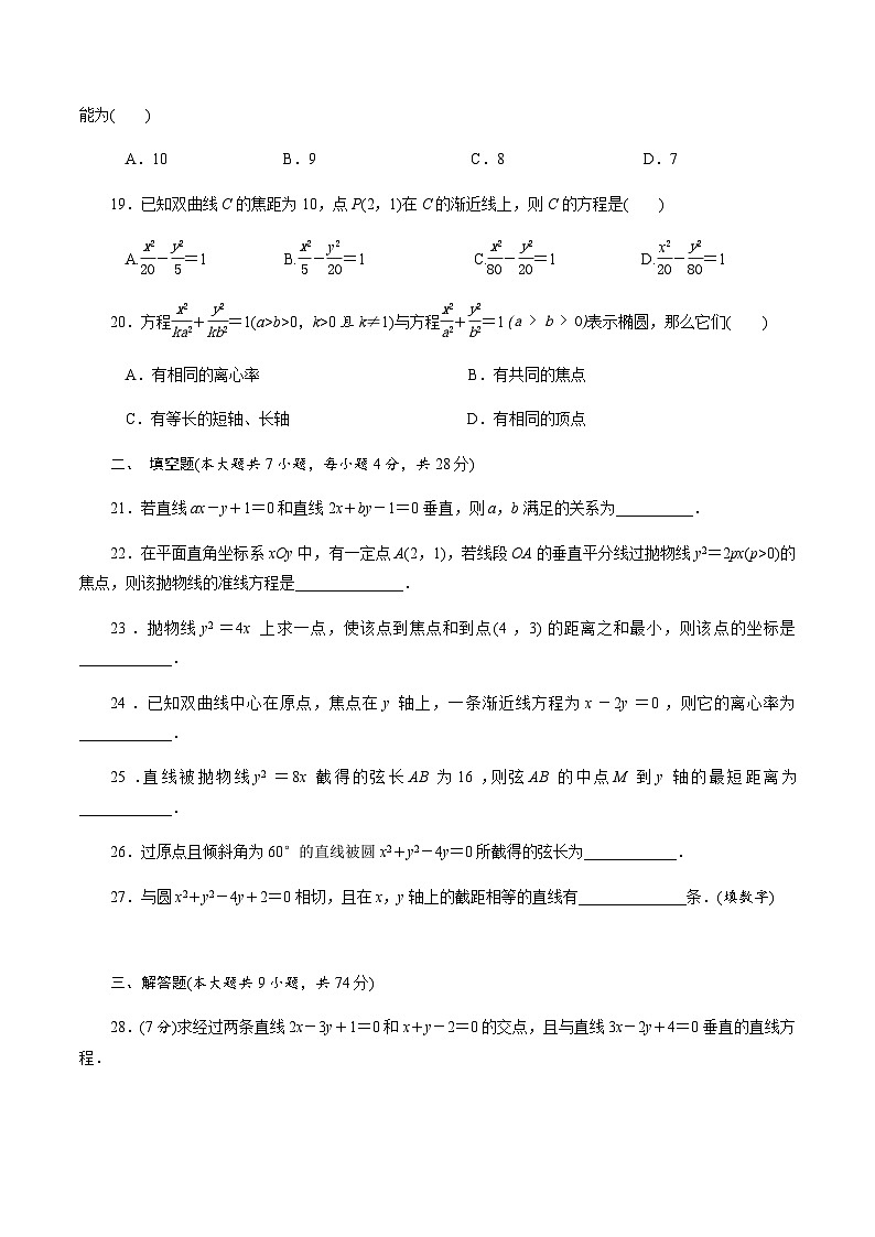 【备战2024中职高考】中职数学 二轮复习 专题模拟卷专题06　平面向量和平面教师几何测试卷(二)（学生版）03