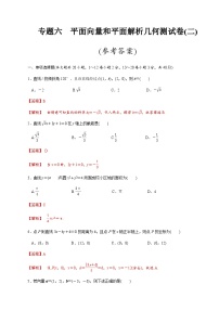 【备战2024中职高考】中职数学 二轮复习 专题模拟卷专题06　平面向量和平面教师几何测试卷(二)（教师版）