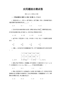 【备战2024中职高考】中职数学 二轮复习 专题模拟卷应用题综合测试卷（学生版）