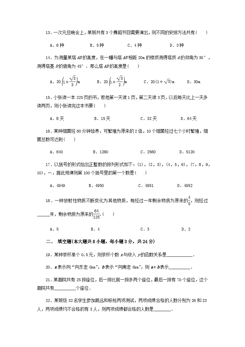 【备战2024中职高考】中职数学 二轮复习 专题模拟卷应用题综合测试卷（学生版）03