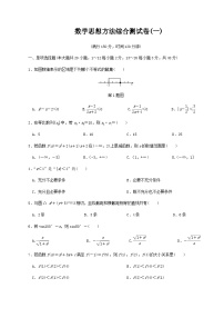 【备战2024中职高考】中职数学 二轮复习 专题模拟卷数学思想方法综合测试卷(一)（学生版）