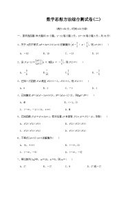 【备战2024中职高考】中职数学 二轮复习 专题模拟卷数学思想方法综合测试卷(二)（学生版）